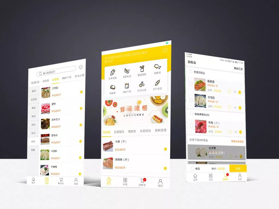 食材配送App开发基本功能需求